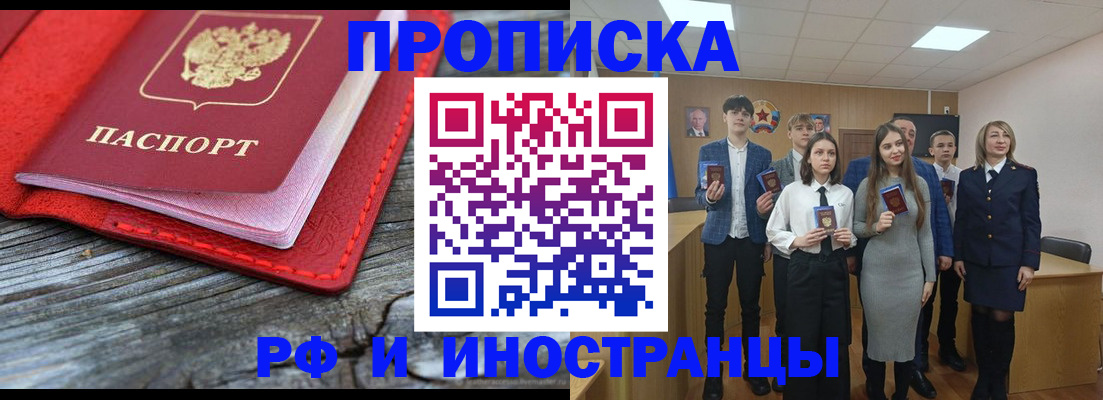 прописка 2025 в Марксе